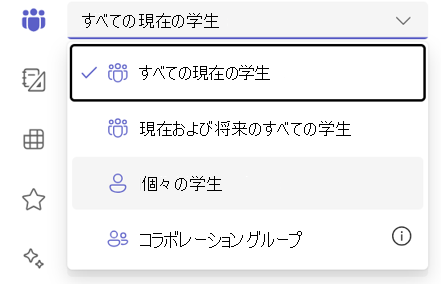 個々の学生オプションのスクリーンショット。