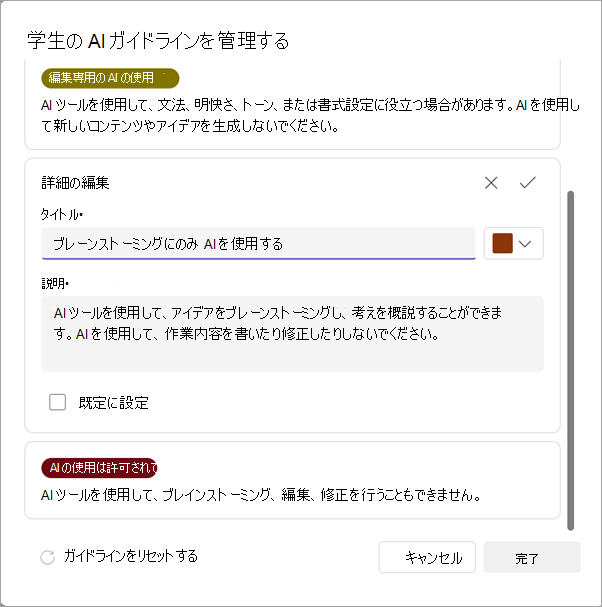 ai ガイドラインを管理するためのオプションのスクリーンショット。
