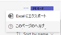 エクスポート オプションを示すスクリーンショット。