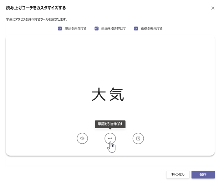 音読みの進行状況の割り当ての作成のサイド パネル。リーディング コーチが既定でオンになっている