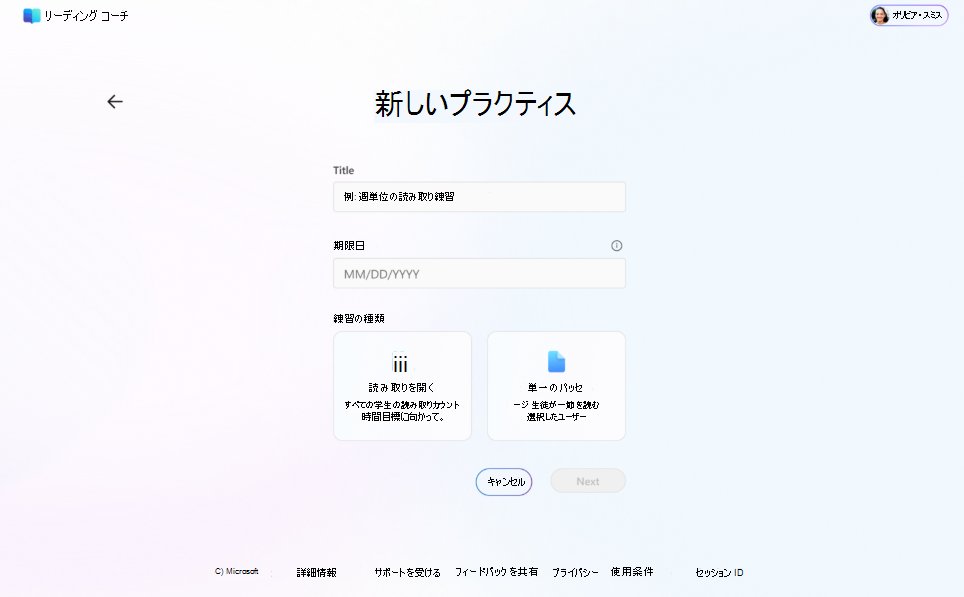 新しい練習