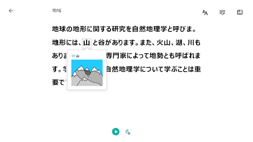 画像を表示する単語を選択します。
