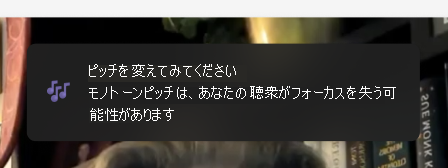 ピッチ監視のスクリーンショット。