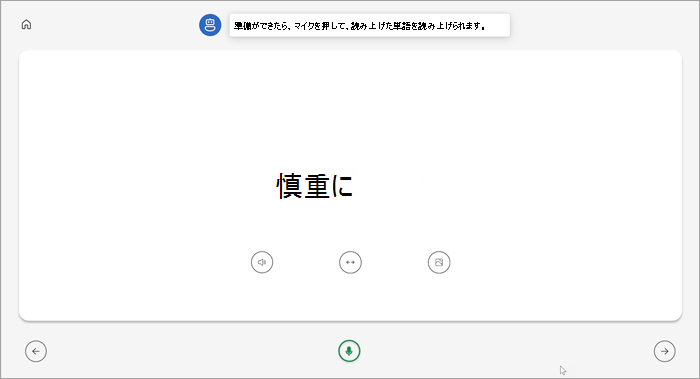 コーチページを読む学生の全画面表示。単語を再生したり、単語を引き伸ばしたり、下に画像を表示したりするためのボタンが慎重に表示されます。緑色のマイクがページの下部中央にあります。