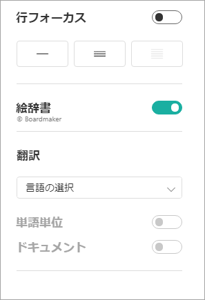 読み上げの設定