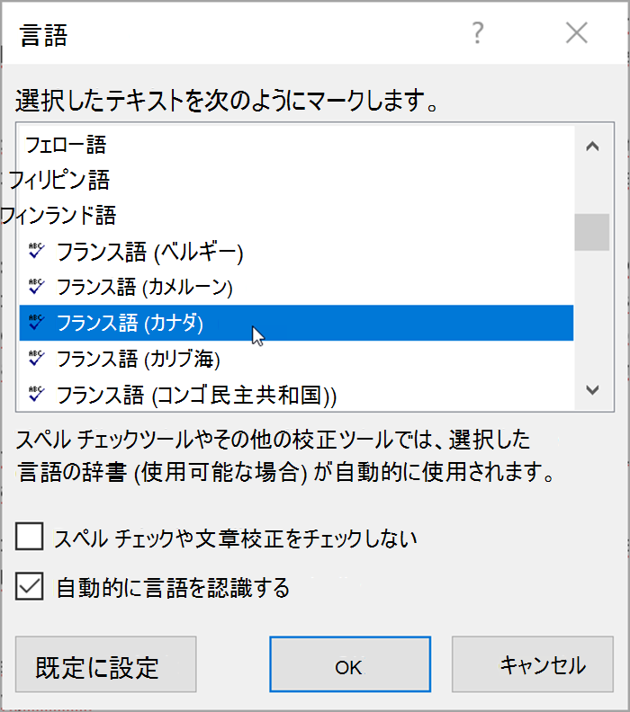 Wordのスクリーンショット。ポップアップには、選択できる言語が一覧表示されます。[言語を自動的に検出する] がオンになっています。