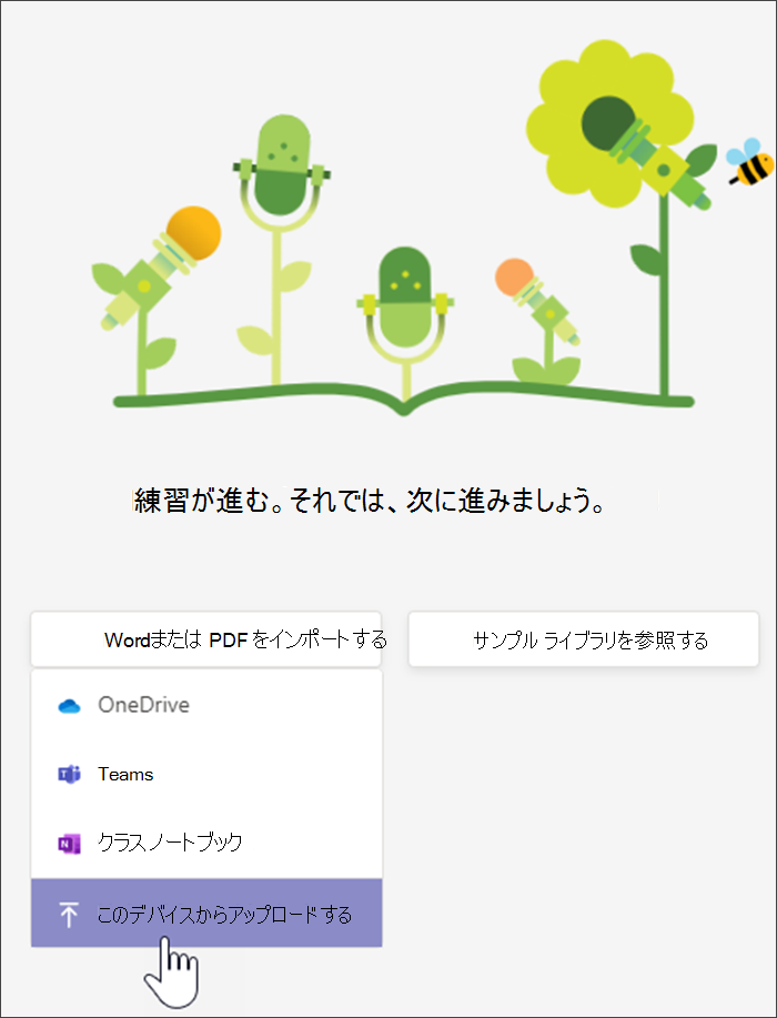 pdf のアップロード ワードを選択した後のドロップダウンを示すスクリーンショット