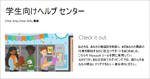 学校の学生イラストを含む Web ページ
