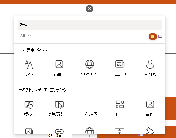 [追加] セクションのスクリーンショット。