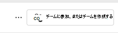 参加チームのスクリーンショット。