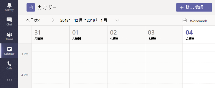 [カレンダー] を選択して [新しい会議] を選択します。