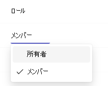 所有者を示すスクリーンショット。