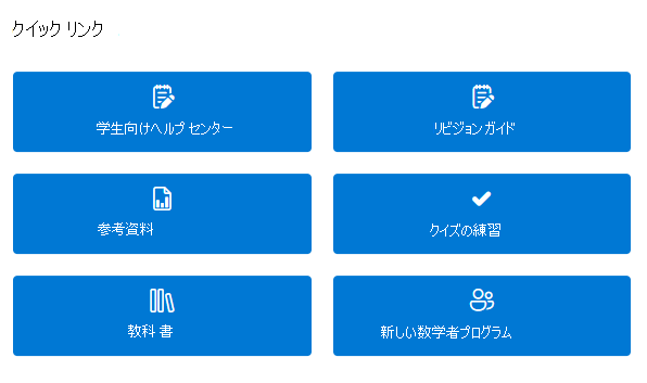クイック リンク