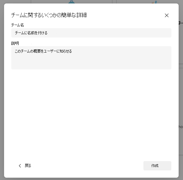 セットアップ チームのスクリーンショット。