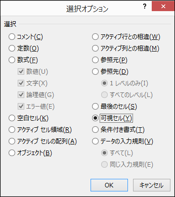 [Go To Special]\(特別なダイアログに移動\)