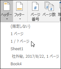 組み込みのヘッダー & フッター オプション