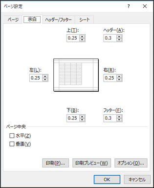 ページ設定 > 余白オプション
