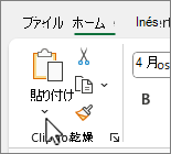 貼り付けボタンの下矢印