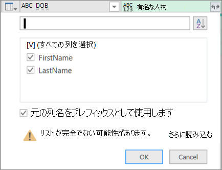 構造化レコード列の [展開] をクリックする