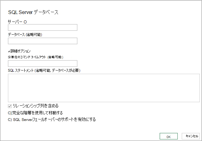 [データベースのSQL Server] ダイアログ ボックス