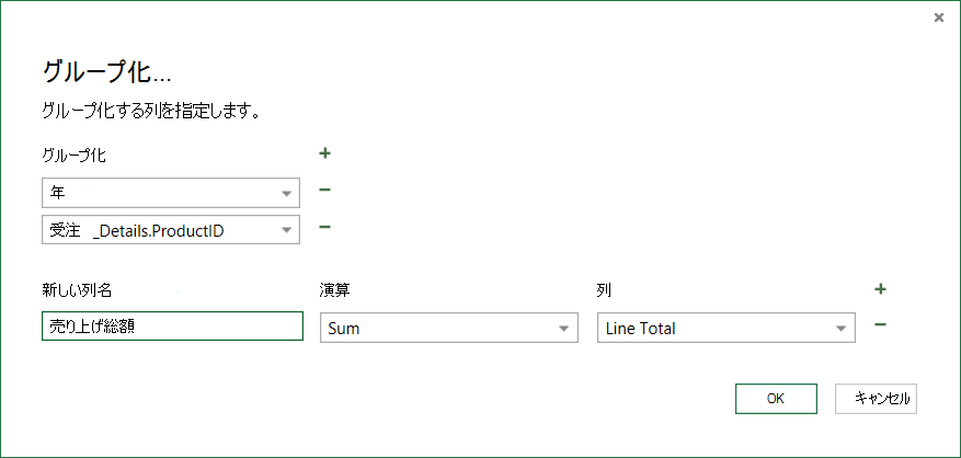 集計操作のための [グループ化] ダイアログ ボックス