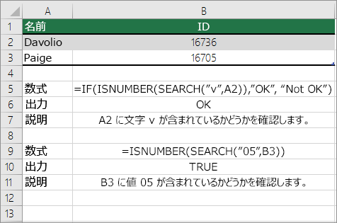 IF、ISNUMBER、SEARCH の例