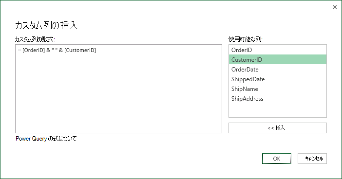 カスタム列の式を指定して列の値をマージする