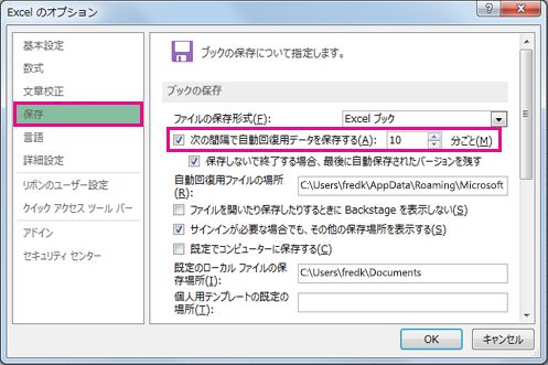 [Excel のオプション] の [保存] オプション