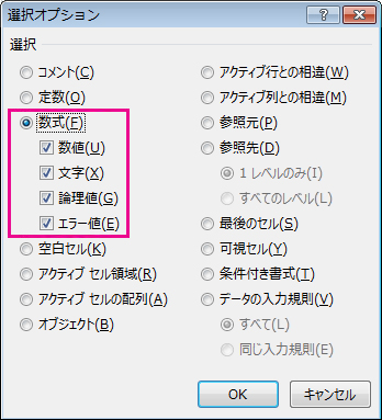 [選択オプション] ボックスの数式検索用オプション