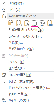 [貼り付けのオプション] メニュー
