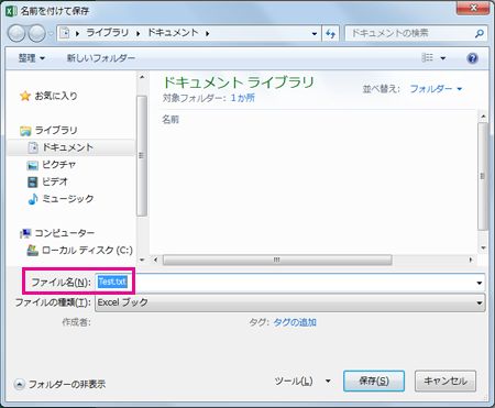 [名前を付けて保存] ダイアログ ボックス