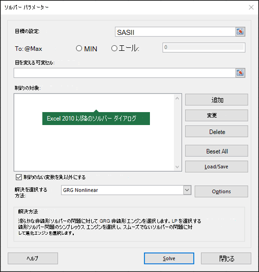 Excel 2010 とソルバー ダイアログ ボックスの画像