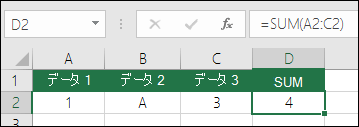 適切な数式の構築。=A2+B2+C2 の代わりに、セル D2s 数式は =SUM(A2:C2) です。