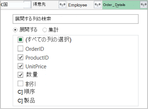 Order_Details テーブル リンクを展開する