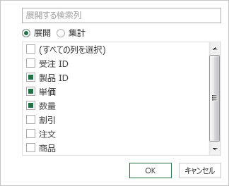 列名を選ぶ