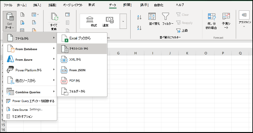 [データ] タブで txt/csv を開く
