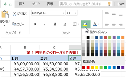 リボンの塗りつぶしボタンとオプション