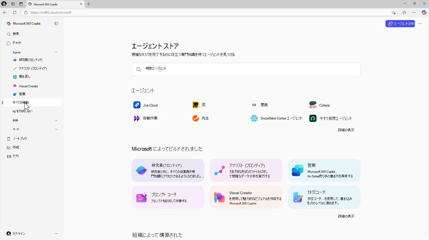 エージェント ストアのスクリーンショット