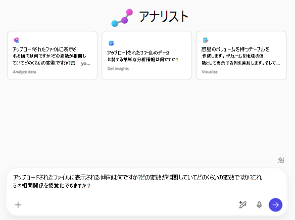 アナリストのスタート ページの画像