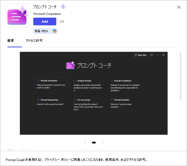 詳細と、それをMicrosoft 365 Copilotに追加するオプションを示すアプリのスクリーンショット。