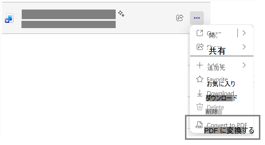 PDF に変換を示すメニュー項目