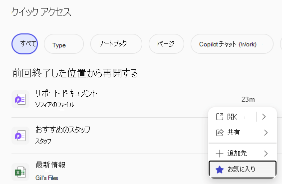 最近使ったファイルと [お気に入り] ボタンが表示されている [クイック アクセス] ウィンドウ