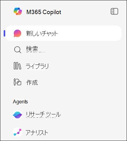 左側のナビゲーションのエージェントのスクリーンショット。