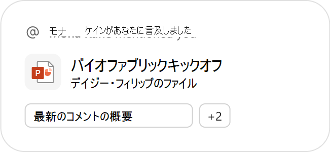 PowerPointファイルは、推奨されるファイルとして、推奨される Copilot プロンプトと共に追加のアクションを求めます。