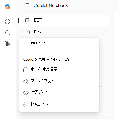 使用可能なオプションとして Mind map を使用した [作成] メニューのスクリーンショット。