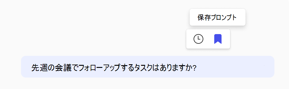 プロンプトを保存する方法のスクリーンショット。