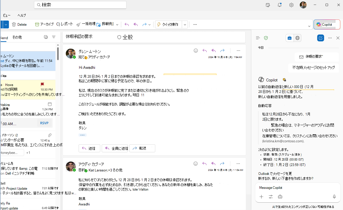Outlook で Copilot で自動応答を作成するための Copilots 応答のスクリーンショット
