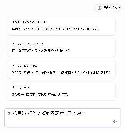 エージェントの構築を開始するためのプロンプトの一覧