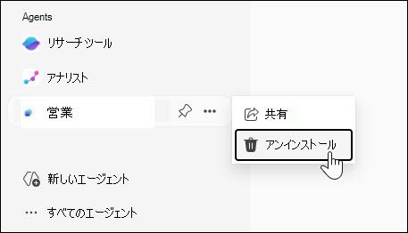 エージェントの [アンインストール] ボタンのスクリーンショット。