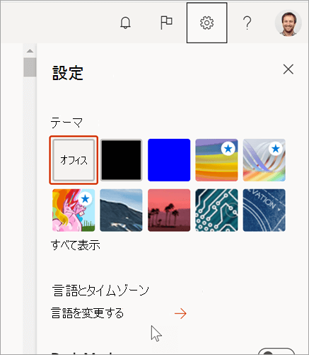 Microsoft 365 設定ウィンドウ